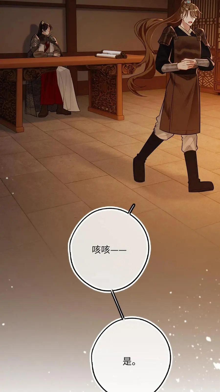 第58话 将军不娶妻是因为…… 第16页