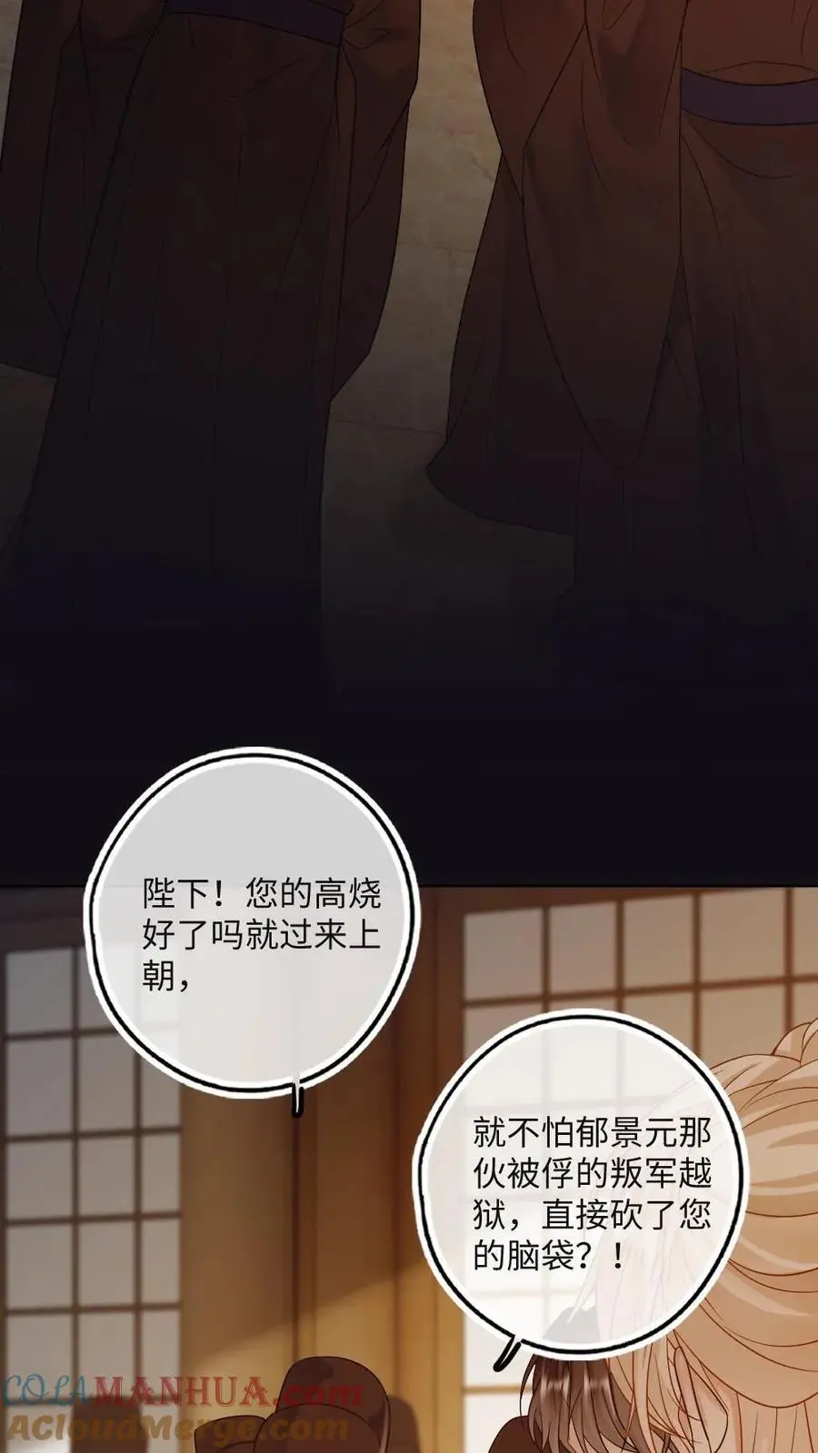 第58话 将军不娶妻是因为…… 第19页