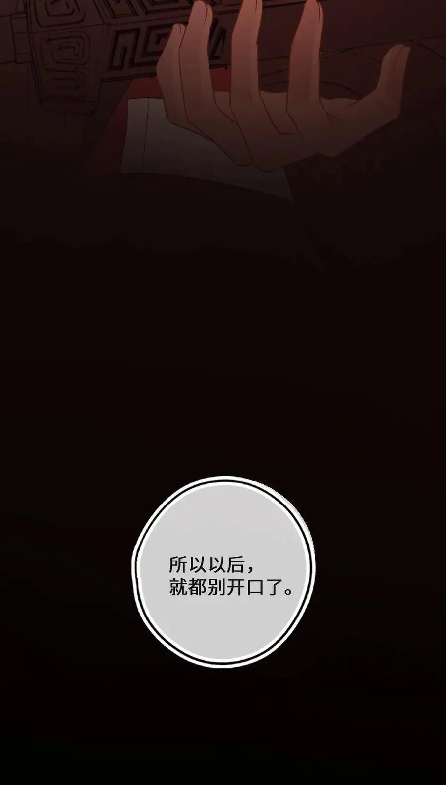 第58话 将军不娶妻是因为…… 第28页
