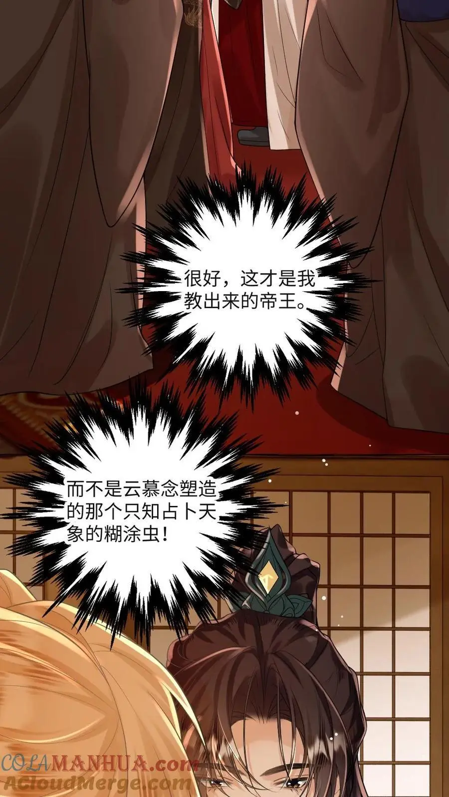 第59话 分割势力 第3页