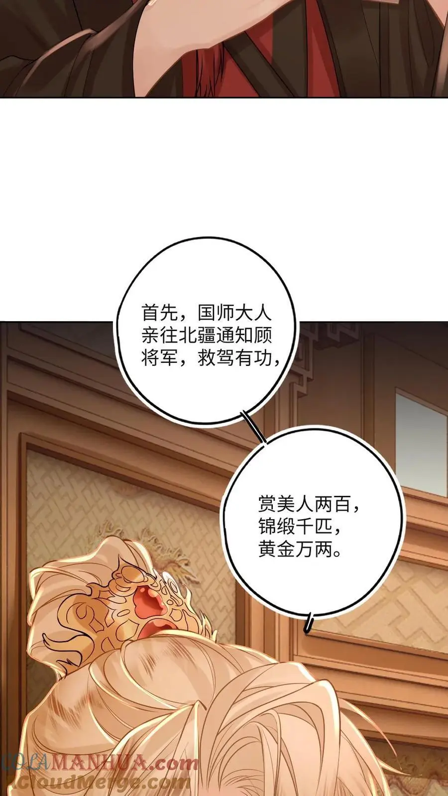 第59话 分割势力 第11页