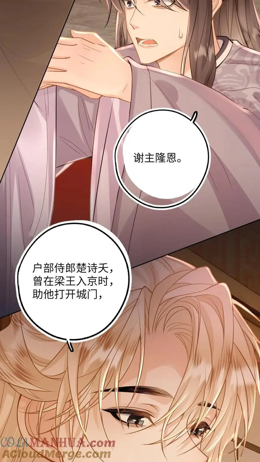 第59话 分割势力 第13页
