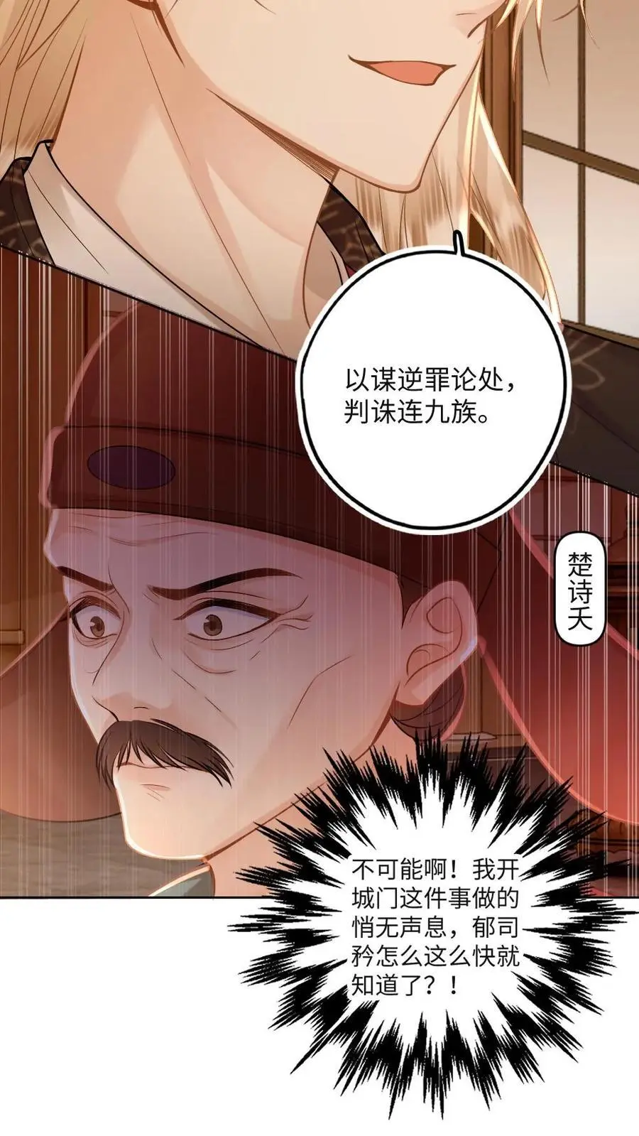 第59话 分割势力 第14页