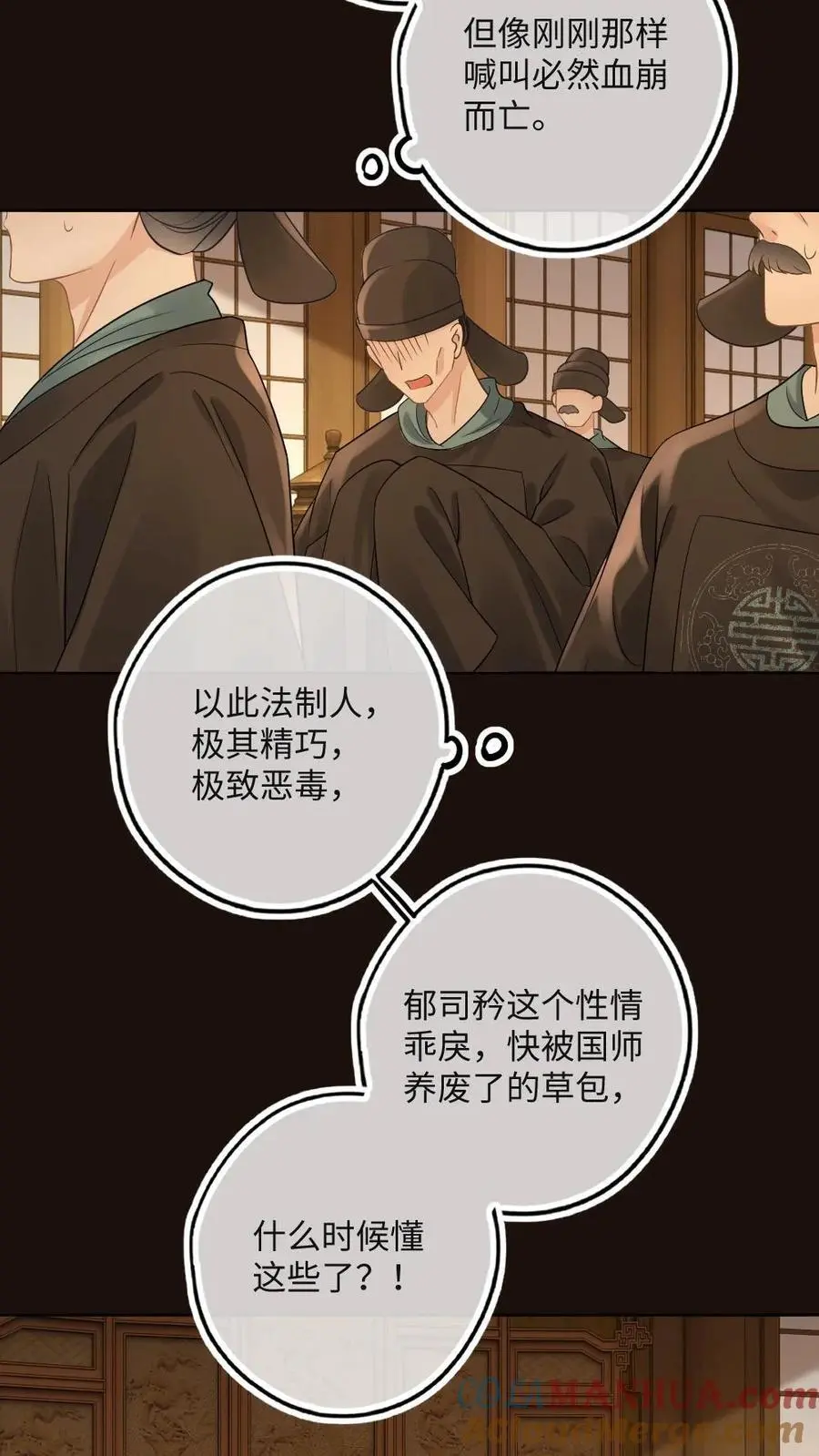 第59话 分割势力 第19页