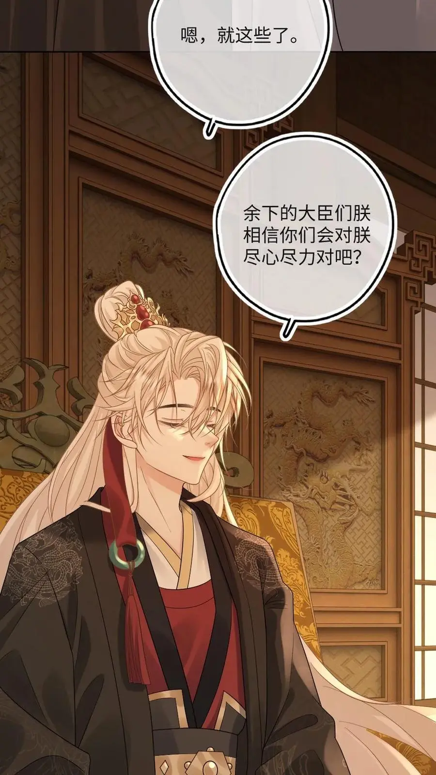 第59话 分割势力 第22页
