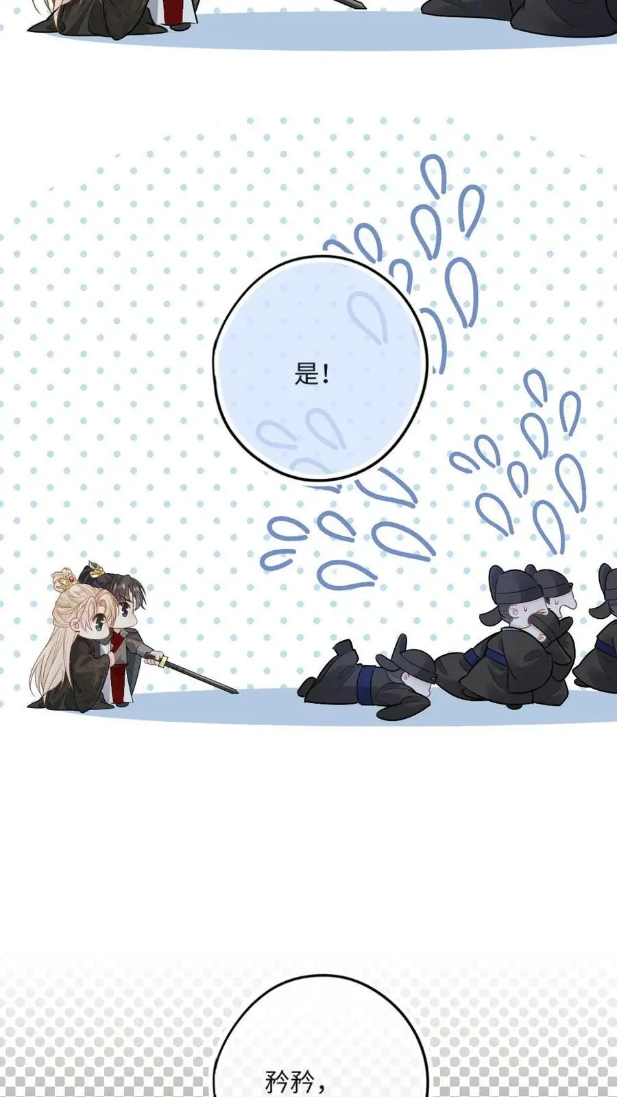 第60话 护妻狂魔 第8页