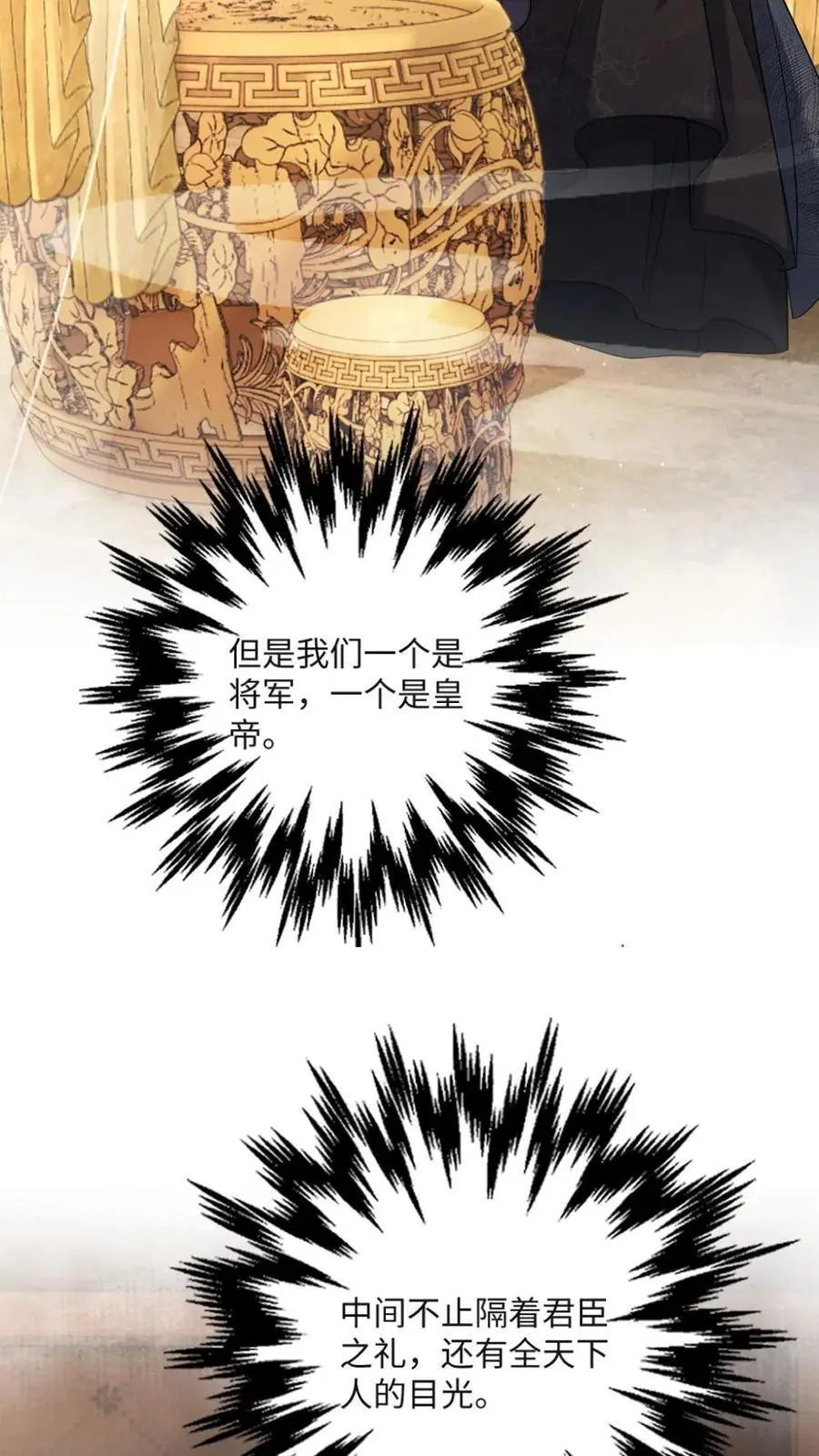 第60话 护妻狂魔 第20页