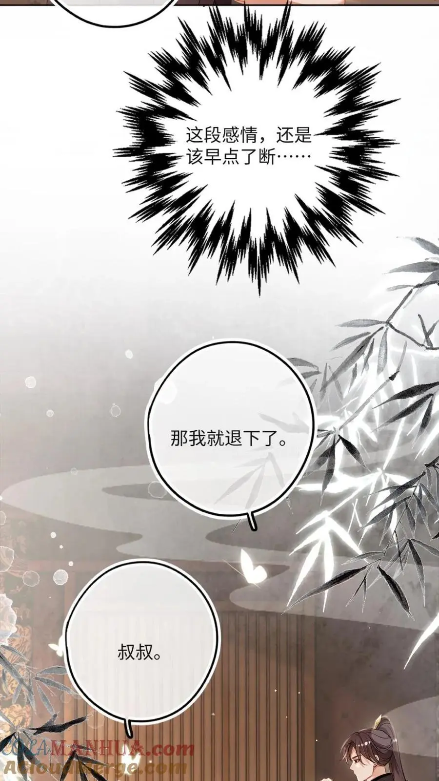 第60话 护妻狂魔 第23页