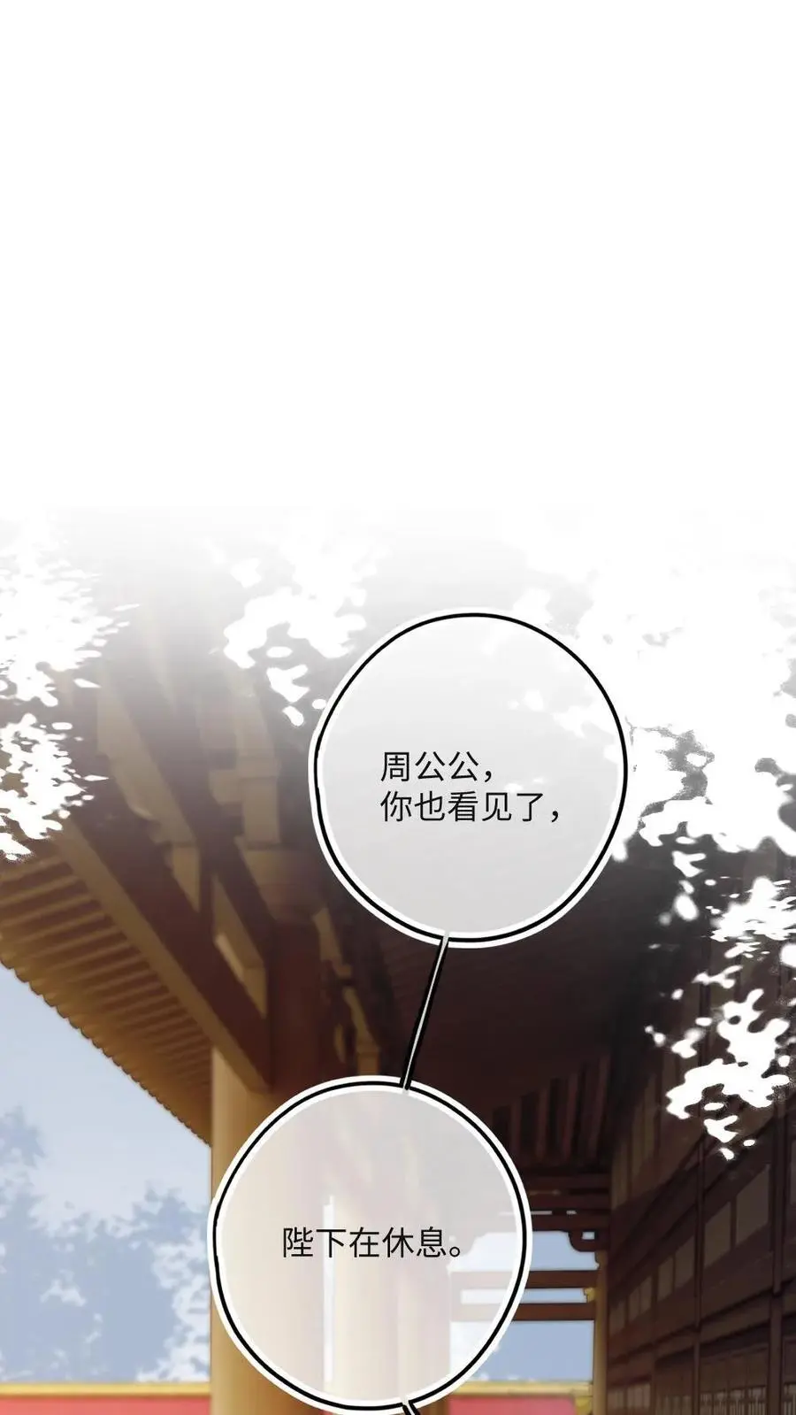 第61话 控制不住的感情 第14页
