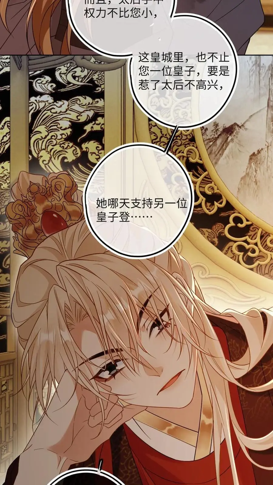 第61话 控制不住的感情 第18页
