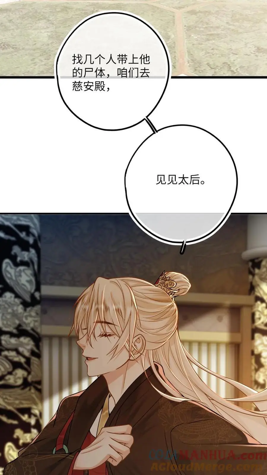 第62话 太后的秘密 第3页
