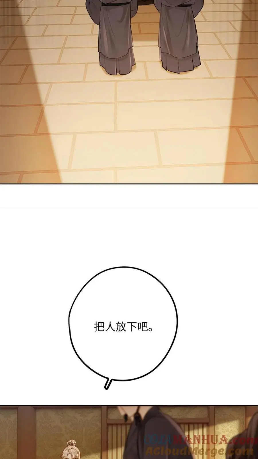 第62话 太后的秘密 第9页