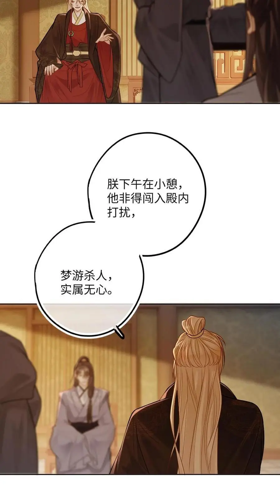 第62话 太后的秘密 第10页