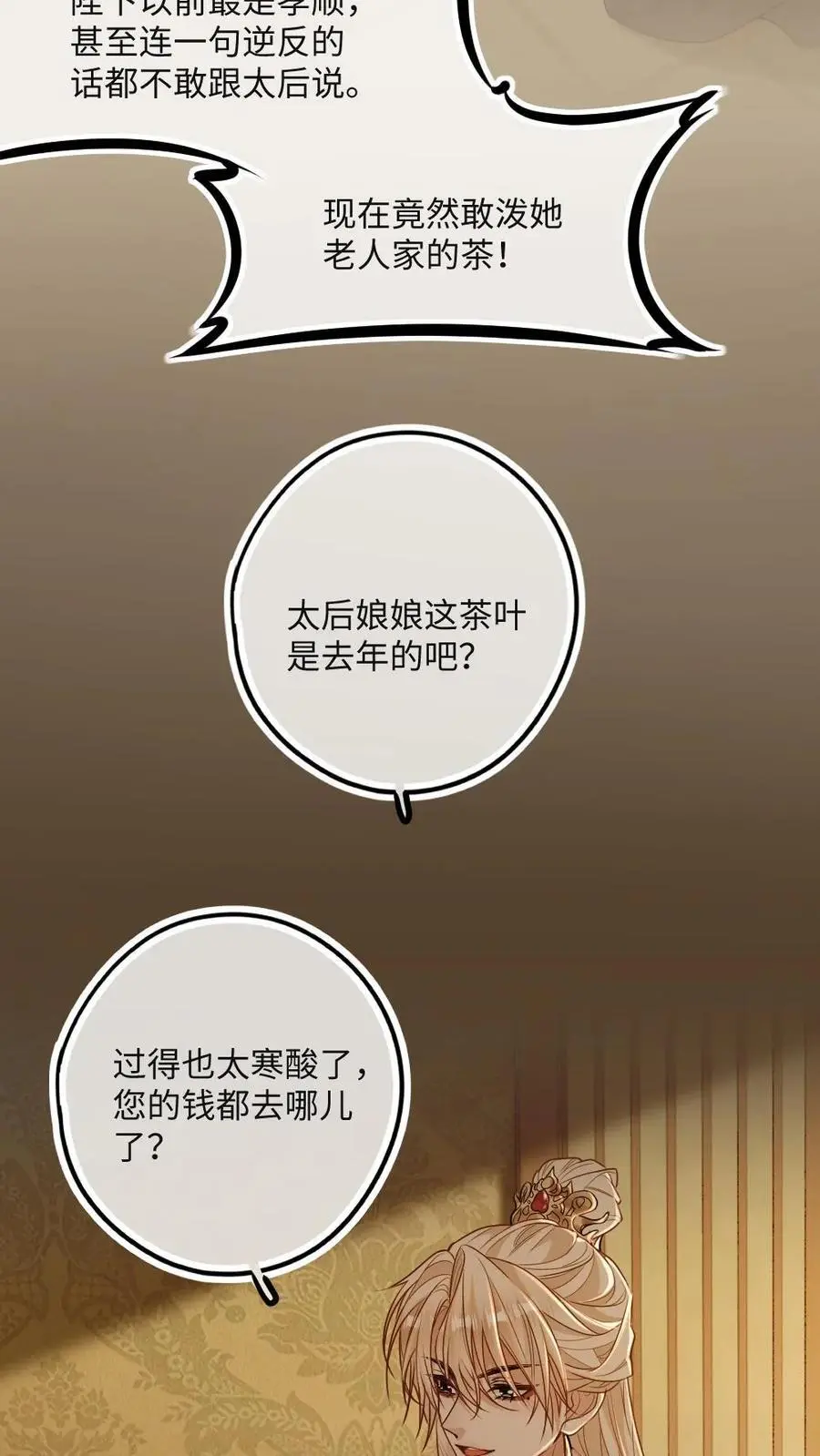 第62话 太后的秘密 第14页