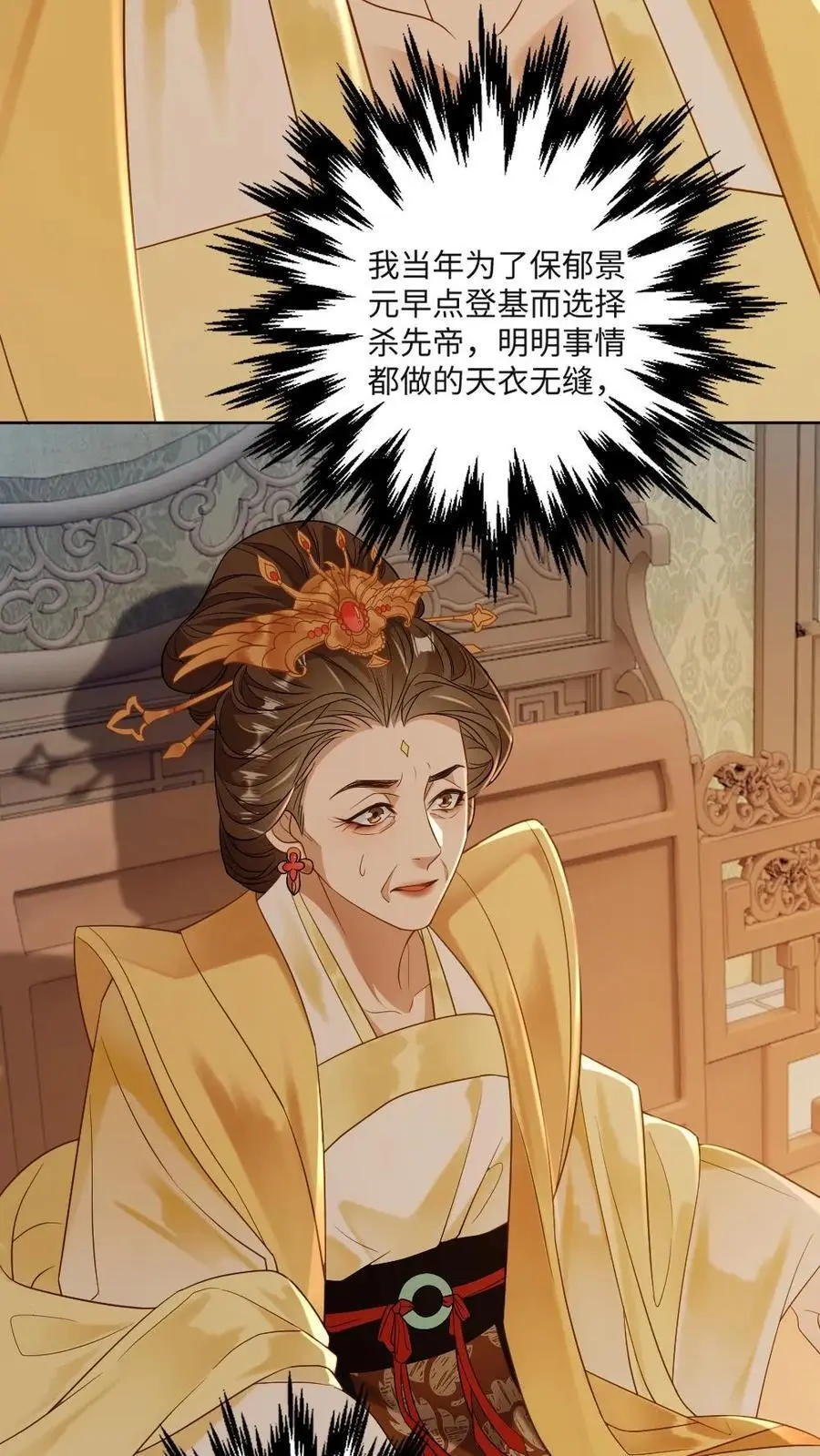 第62话 太后的秘密 第18页