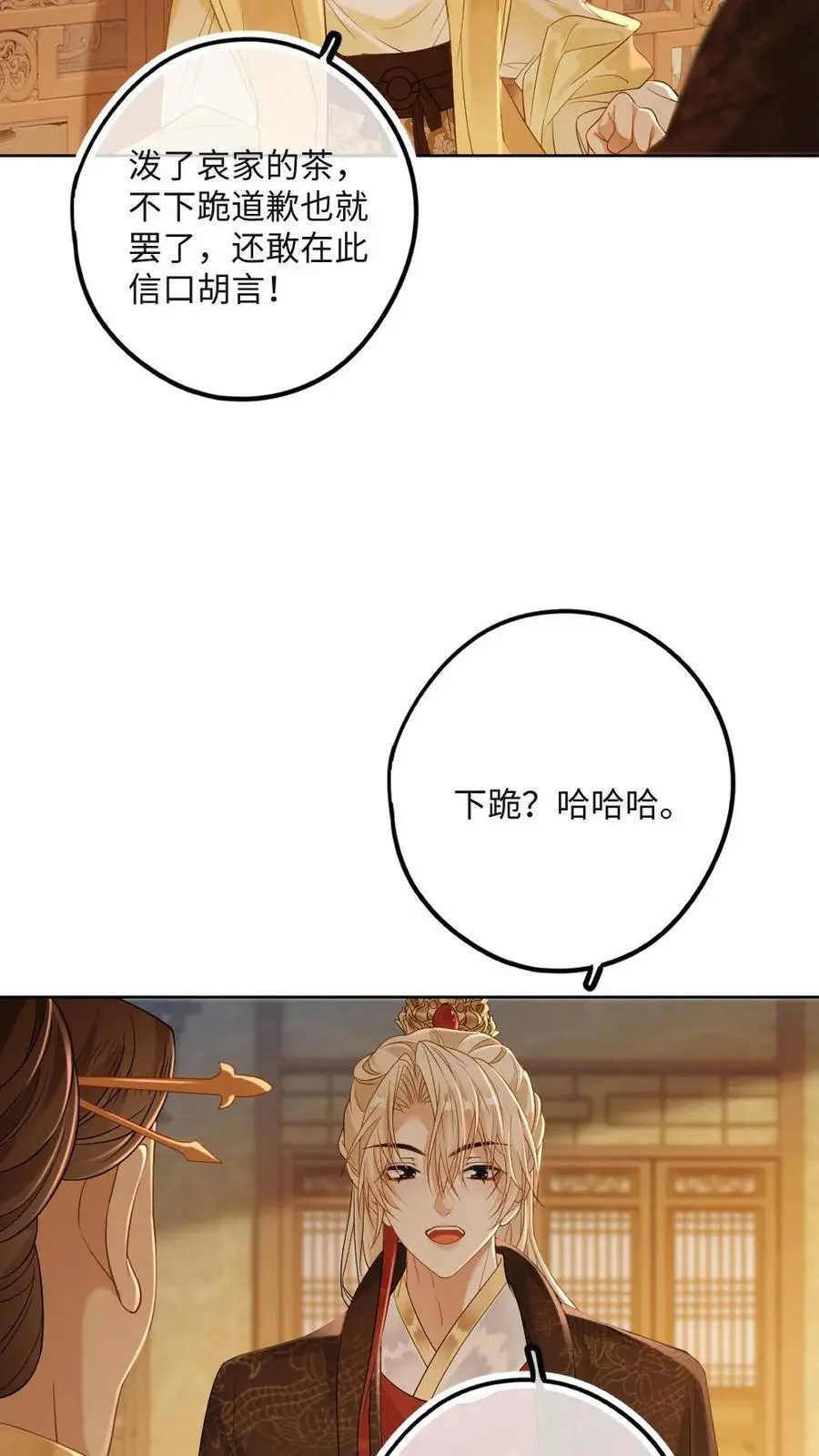 第62话 太后的秘密 第20页