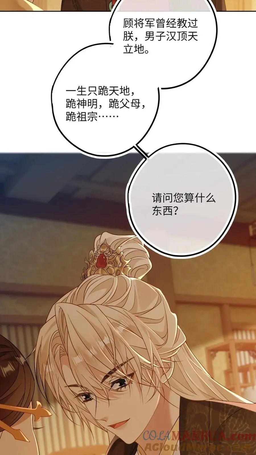 第62话 太后的秘密 第21页