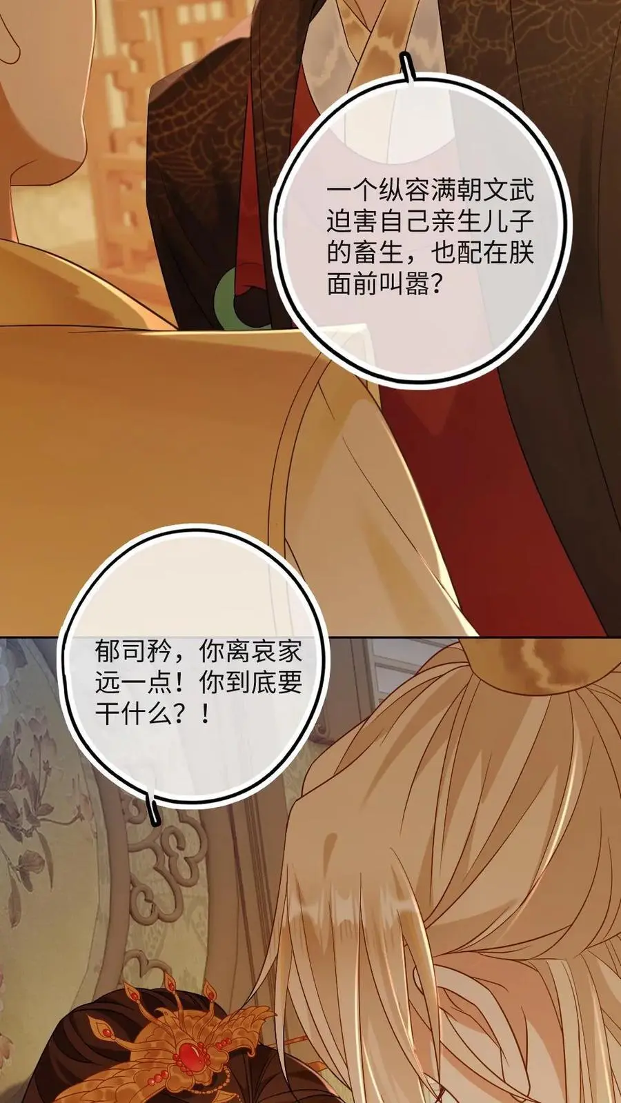第62话 太后的秘密 第22页