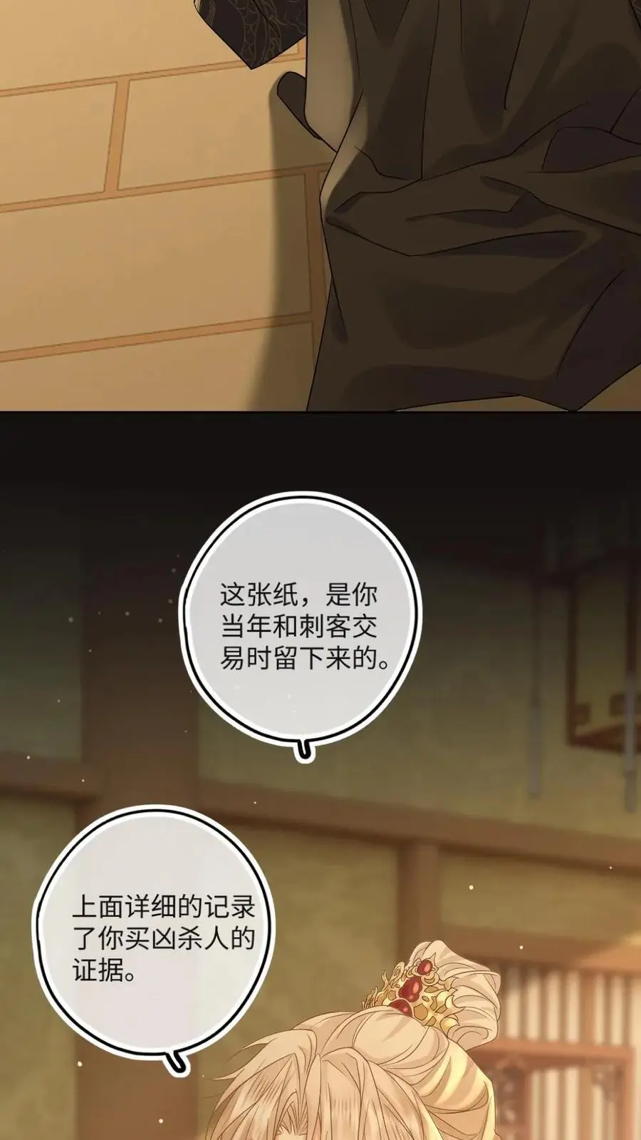 第63话 挑衅将军？ 第8页