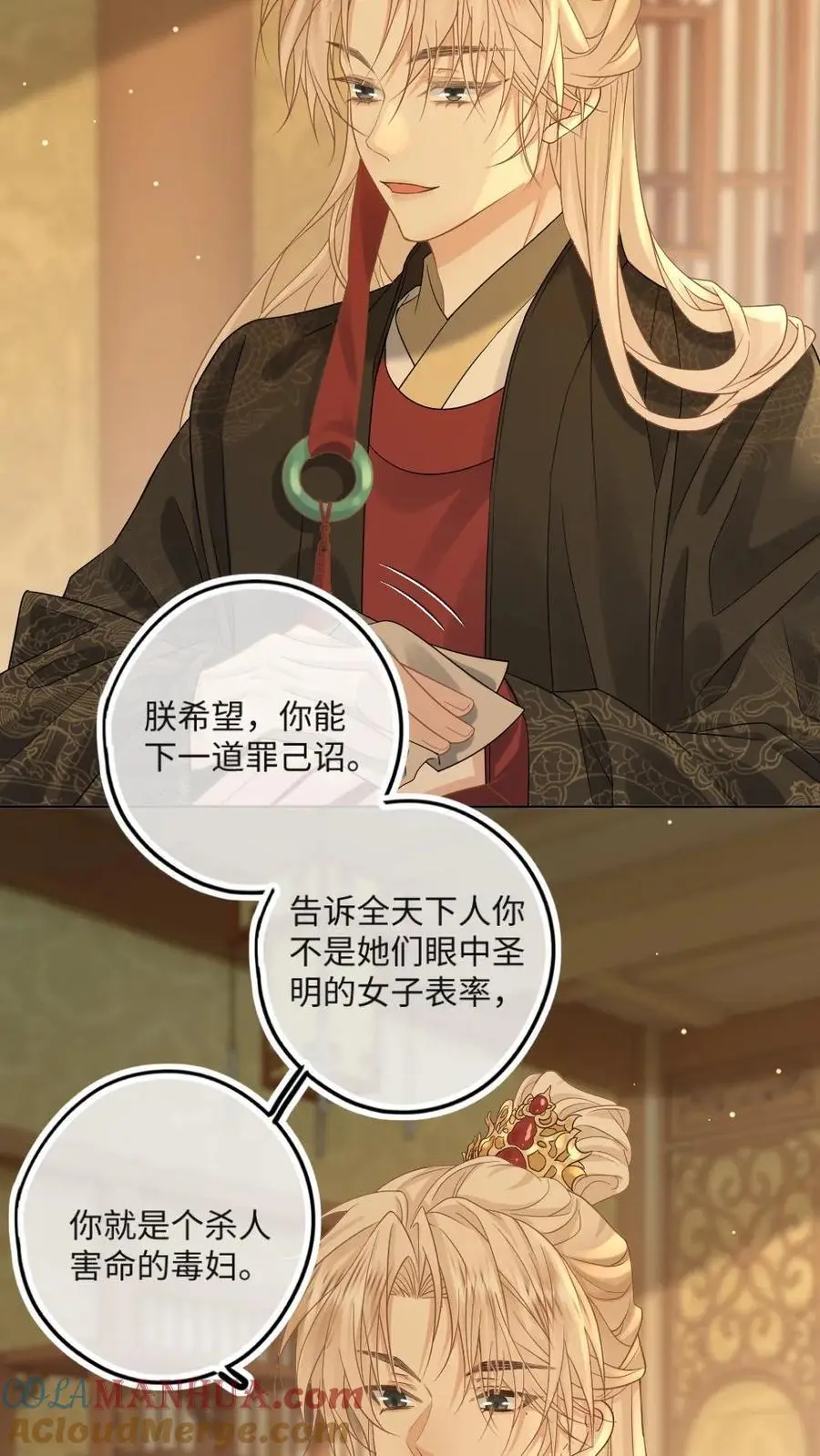 第63话 挑衅将军？ 第9页