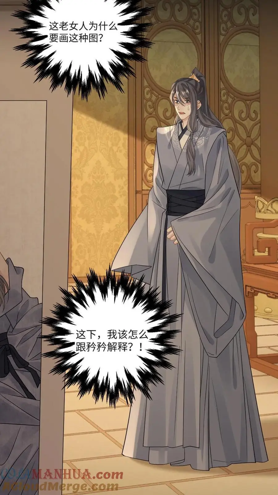 第63话 挑衅将军？ 第13页