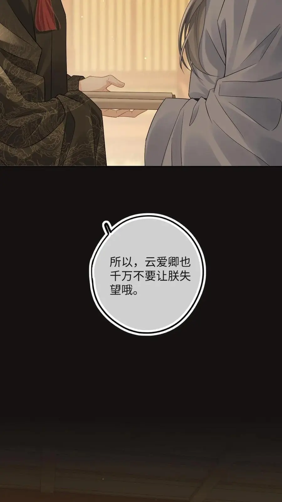 第63话 挑衅将军？ 第16页