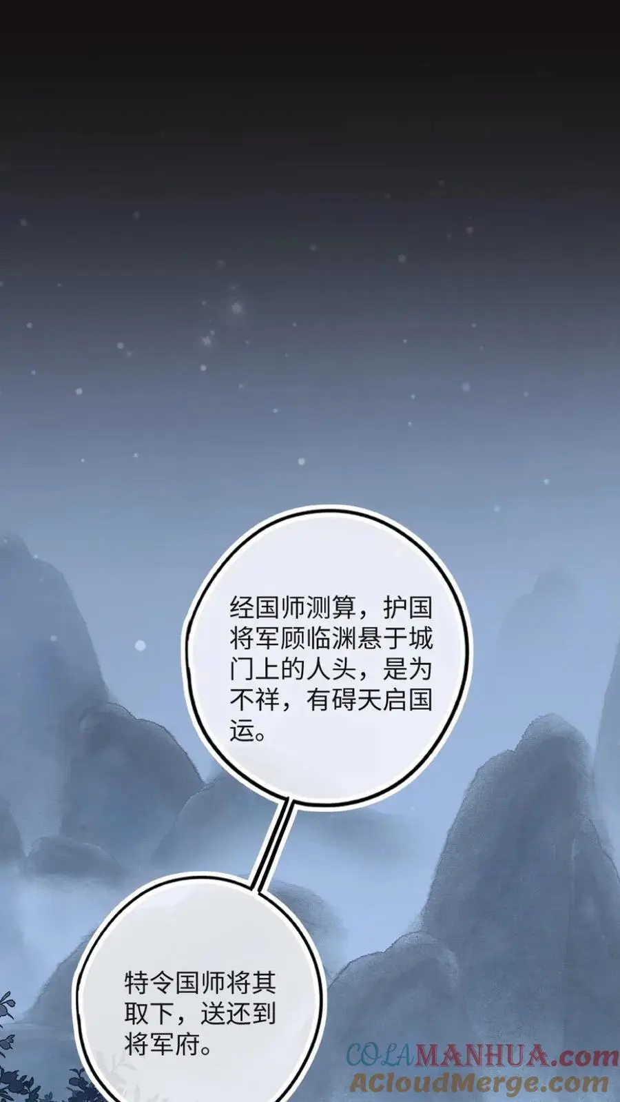 第63话 挑衅将军？ 第23页