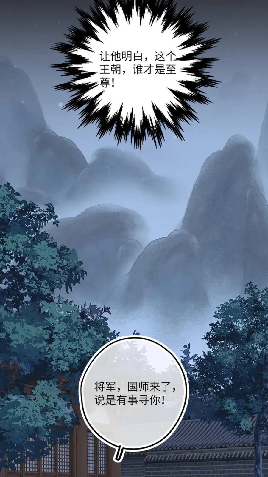 第63话 挑衅将军？ 第26页