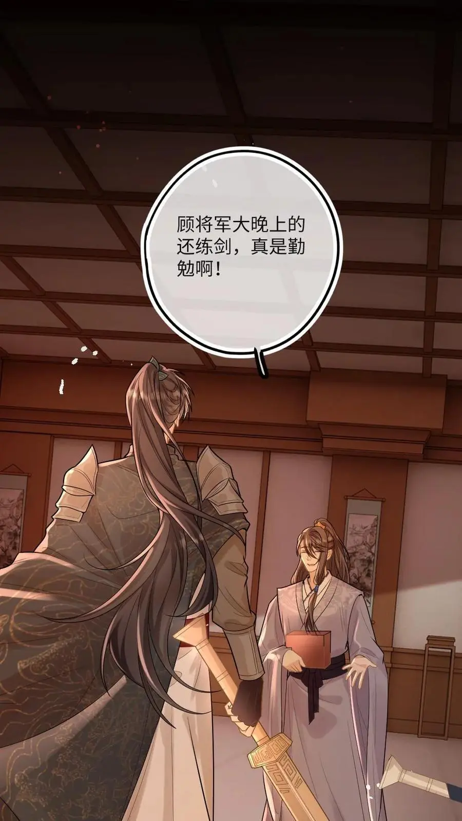 第64话 男友力满分 第2页