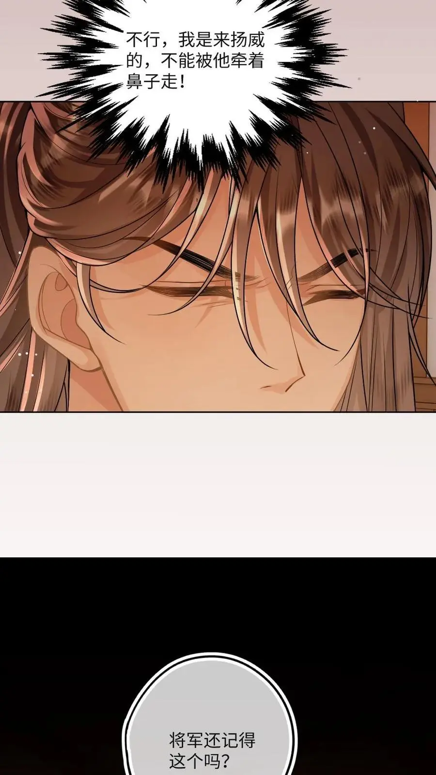 第64话 男友力满分 第10页