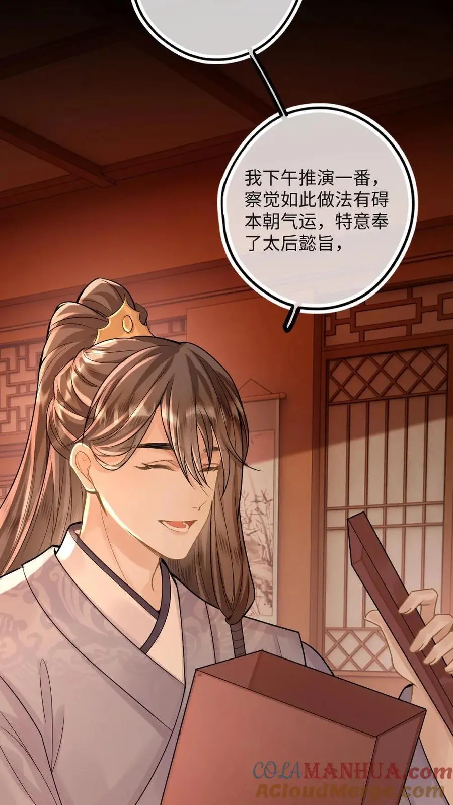 第64话 男友力满分 第11页