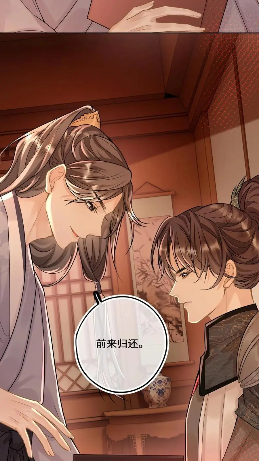 第64话 男友力满分 第12页