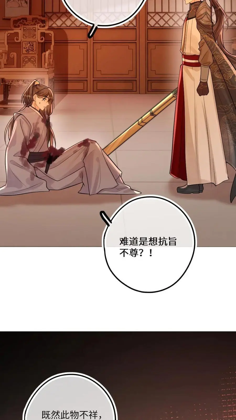 第64话 男友力满分 第18页