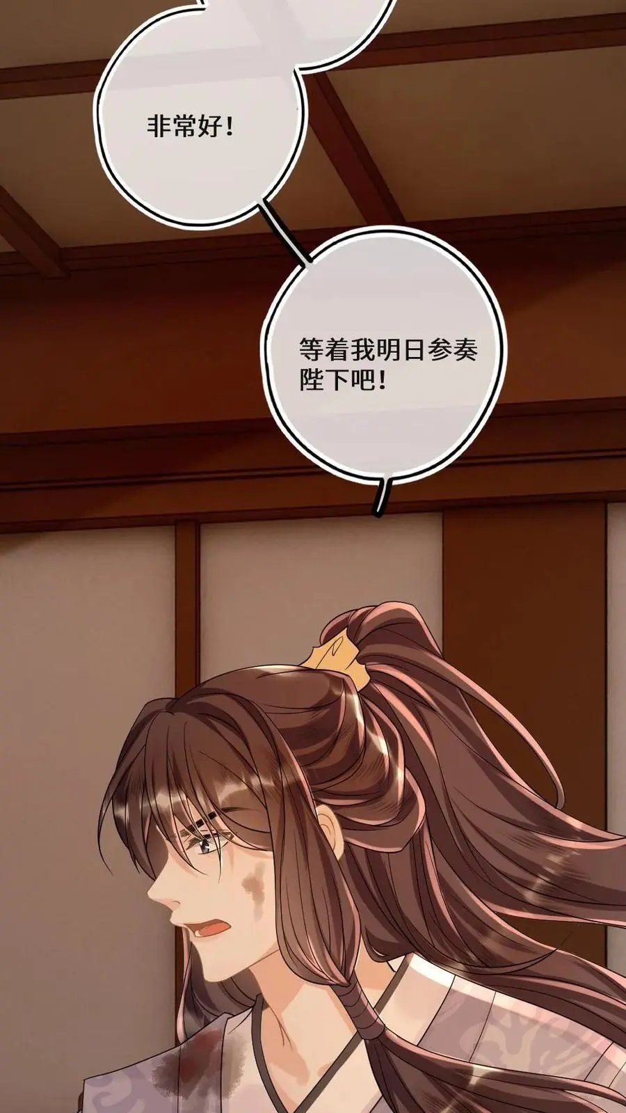 第64话 男友力满分 第24页