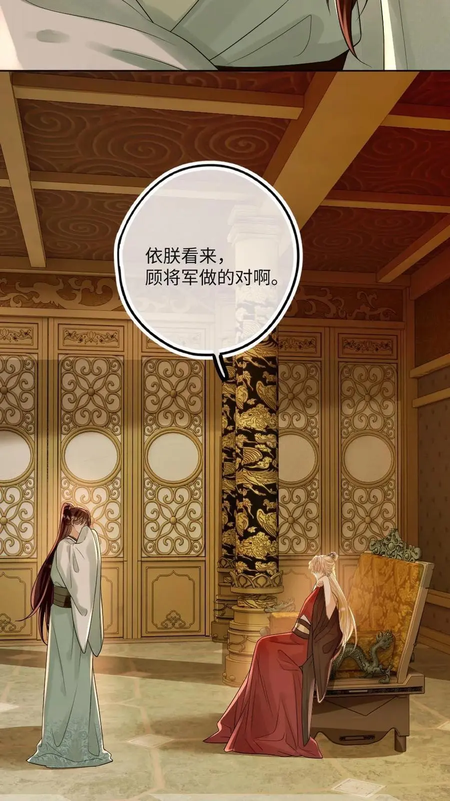 第64话 男友力满分 第28页