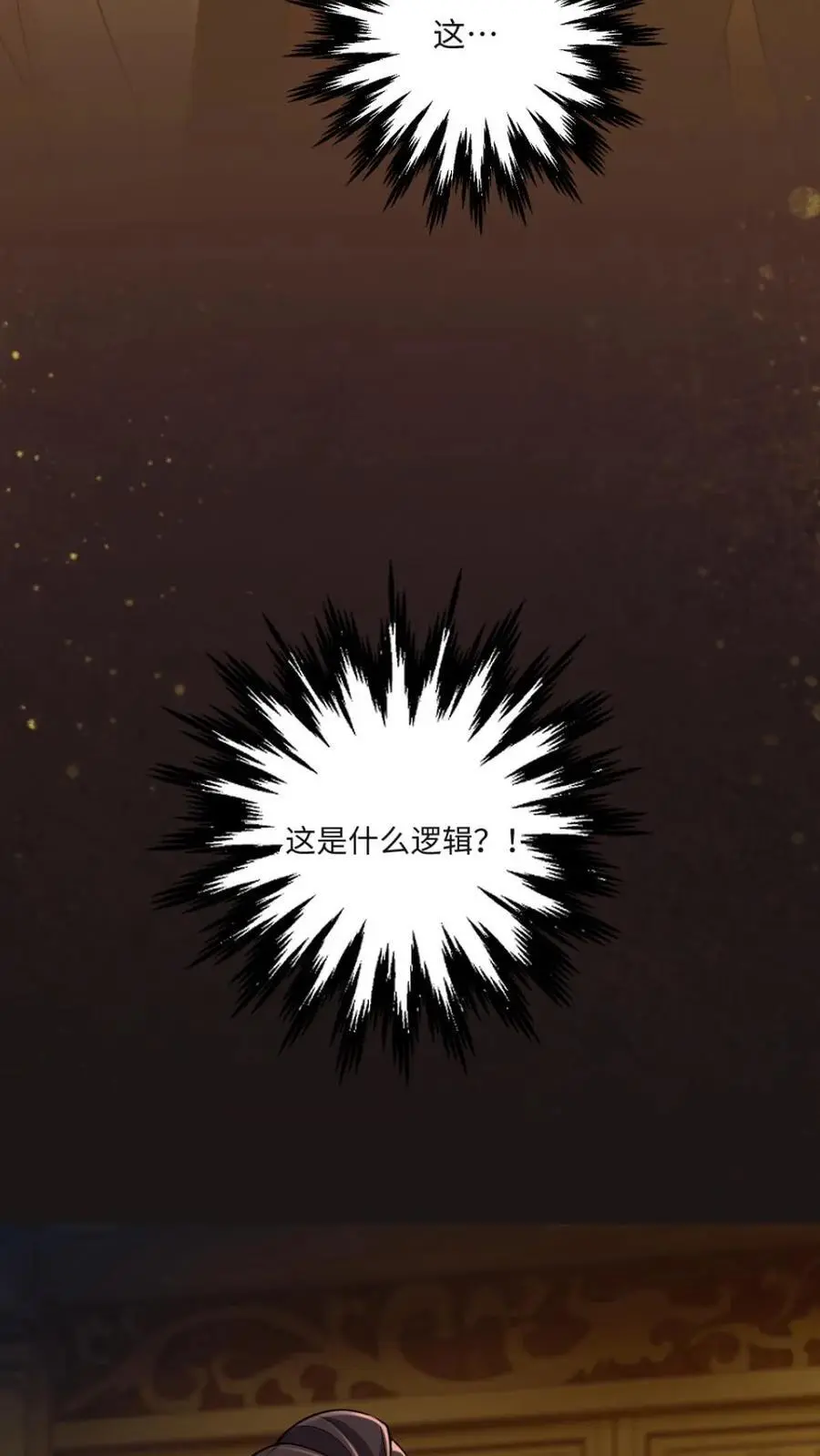 第65话 不想毁了他 第6页