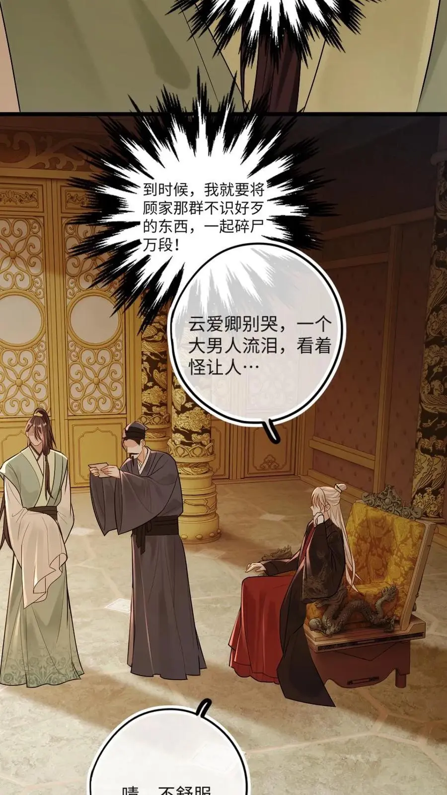 第65话 不想毁了他 第10页