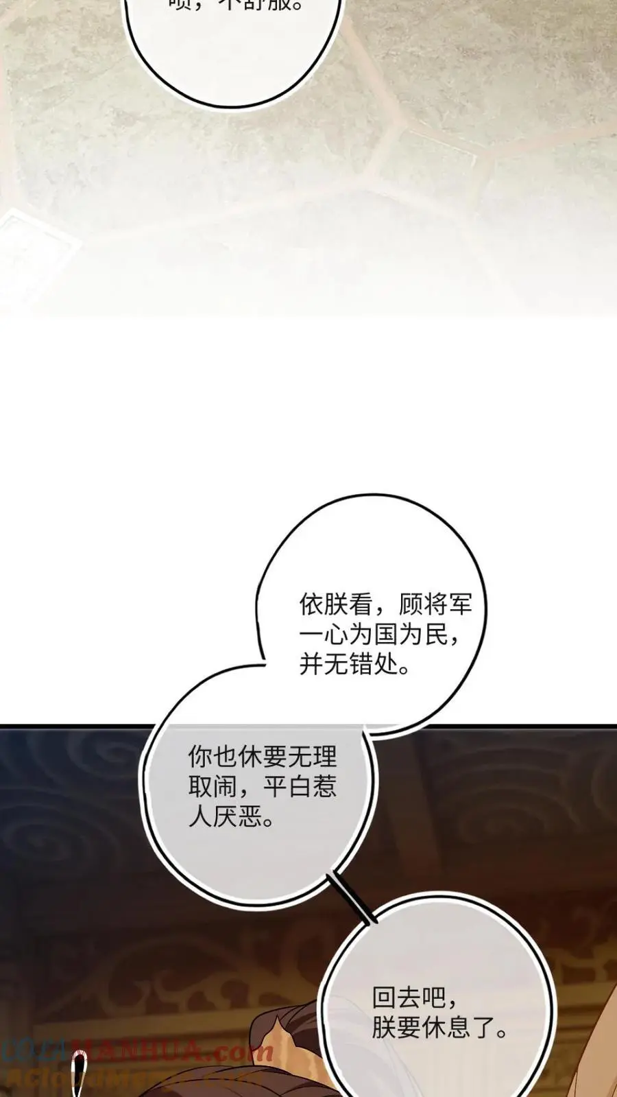 第65话 不想毁了他 第11页