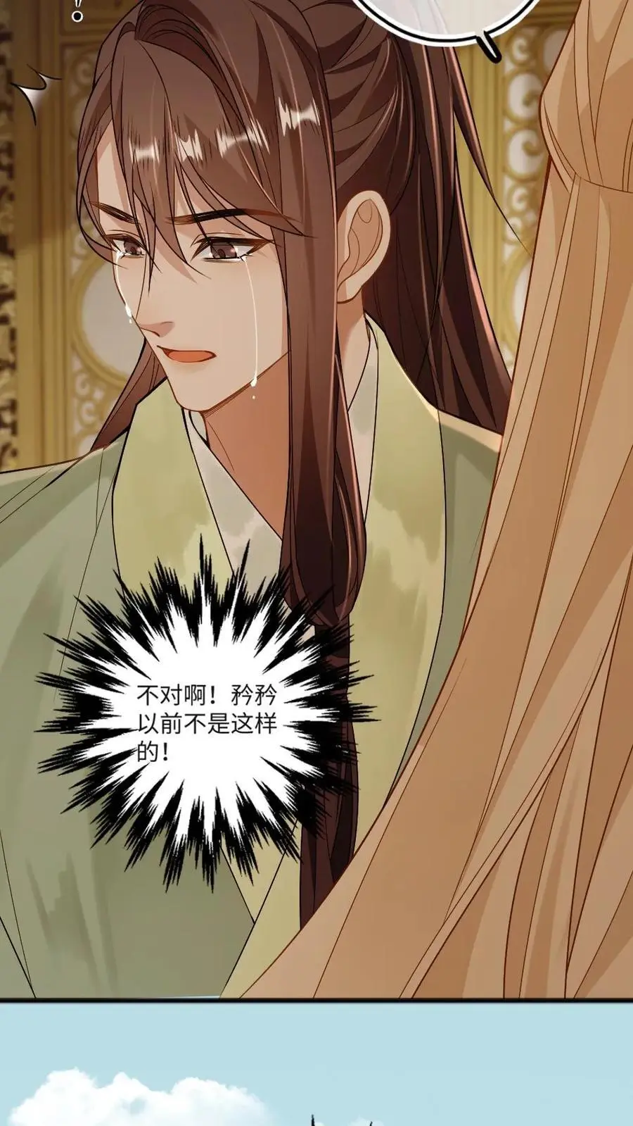 第65话 不想毁了他 第12页