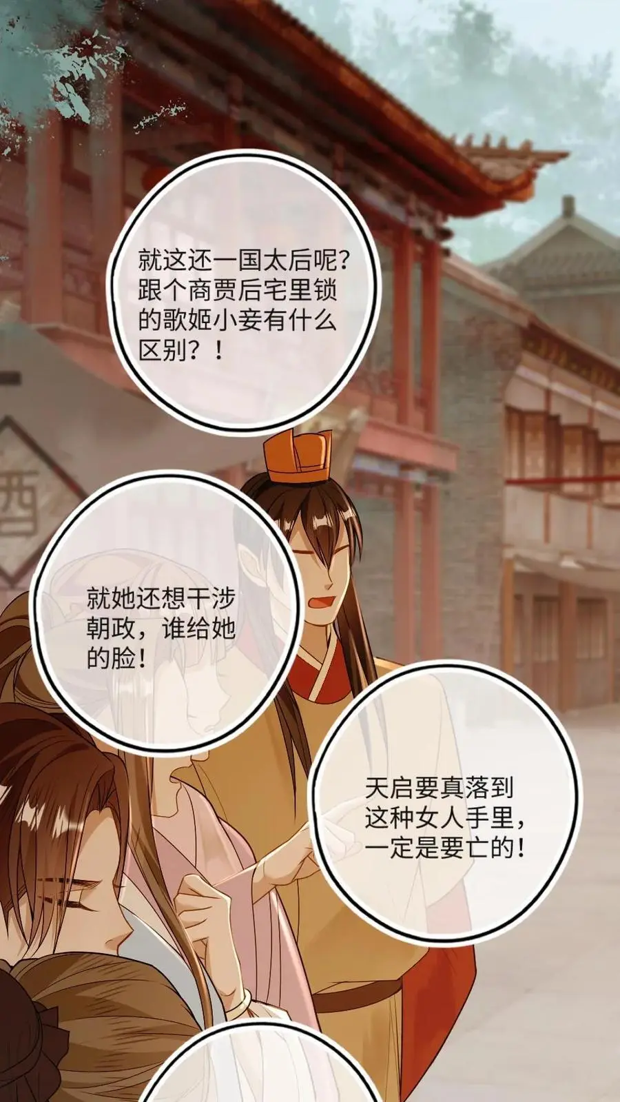 第65话 不想毁了他 第14页