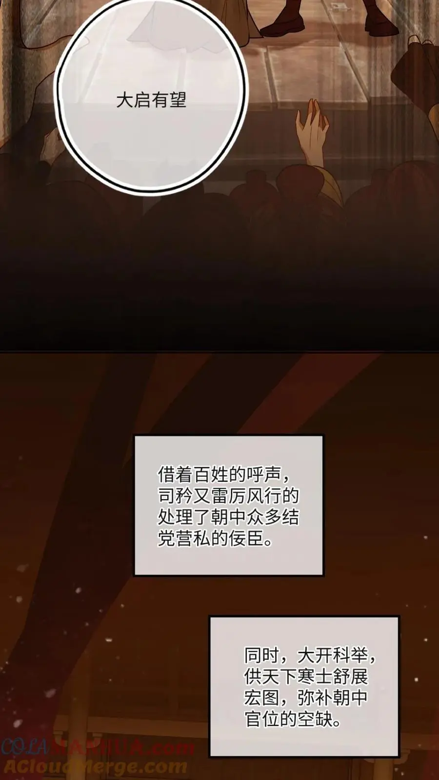 第65话 不想毁了他 第17页