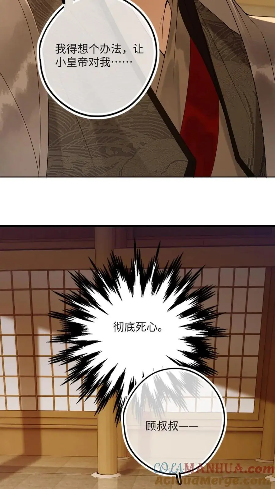 第65话 不想毁了他 第21页