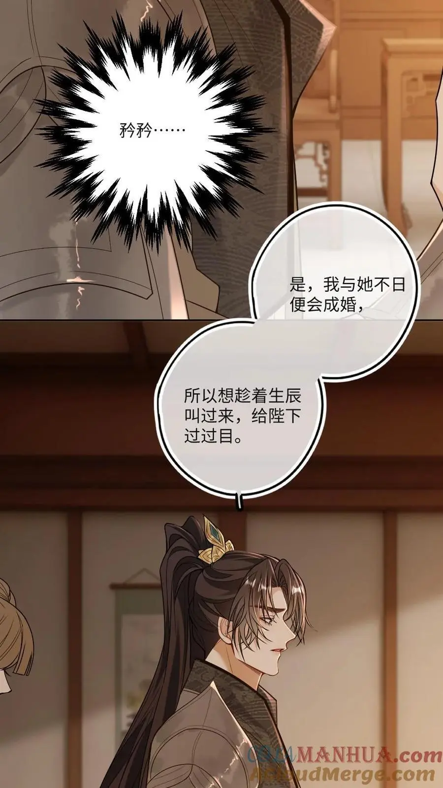 第66话 欲擒故纵 第5页