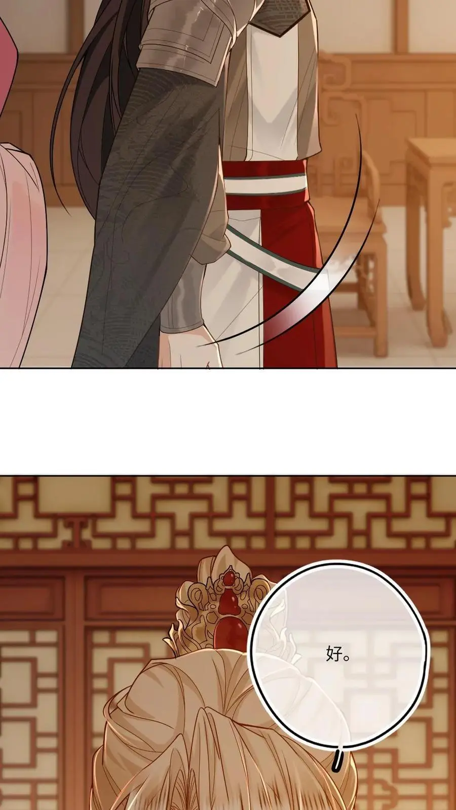 第66话 欲擒故纵 第6页