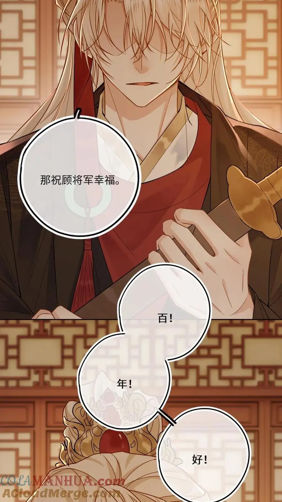 第66话 欲擒故纵 第7页