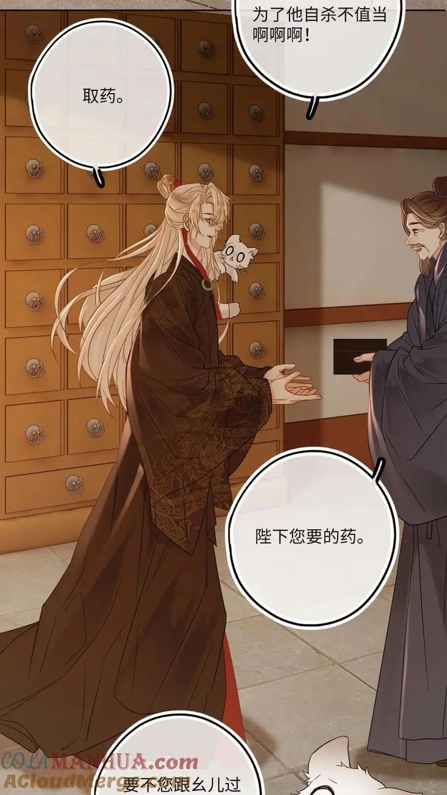 第66话 欲擒故纵 第19页