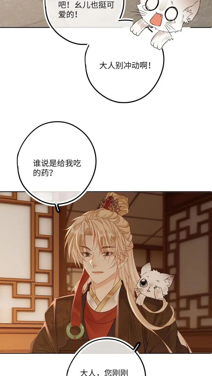 第66话 欲擒故纵 第20页