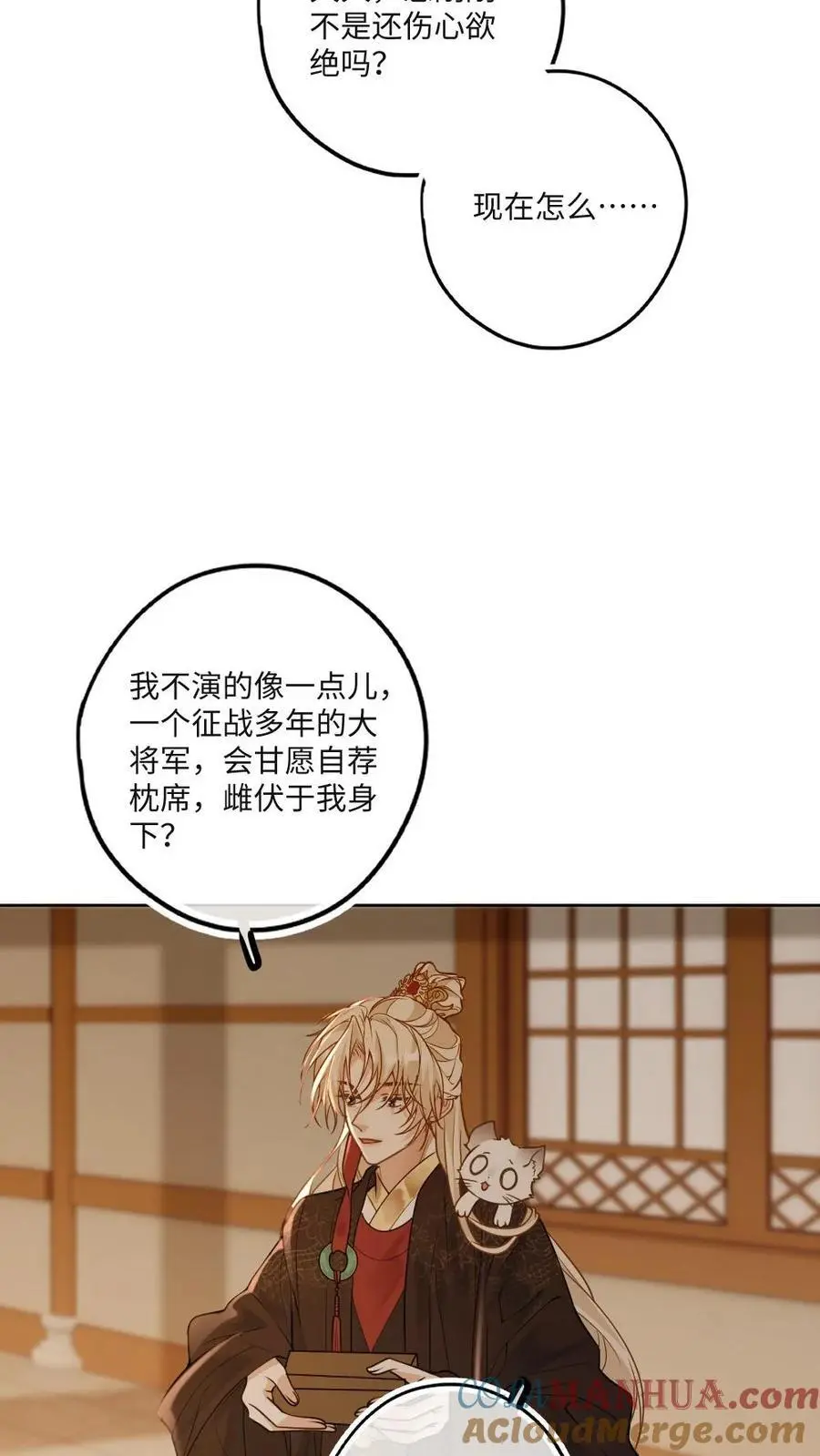 第66话 欲擒故纵 第21页