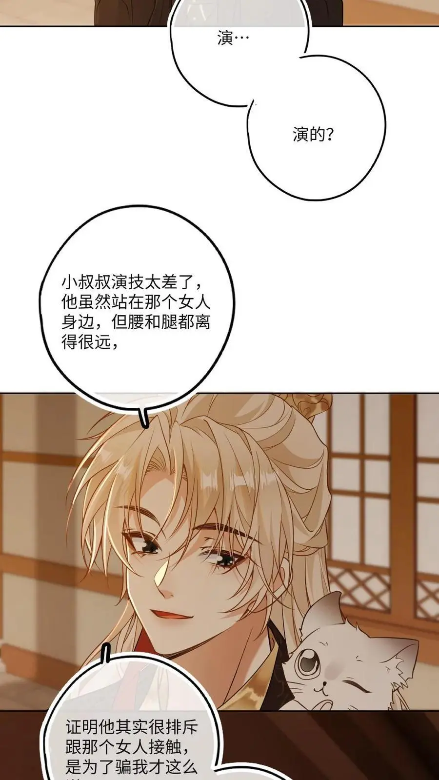 第66话 欲擒故纵 第22页