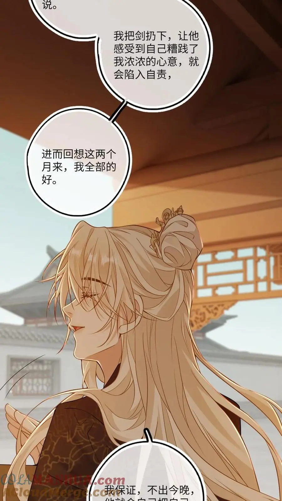 第66话 欲擒故纵 第23页